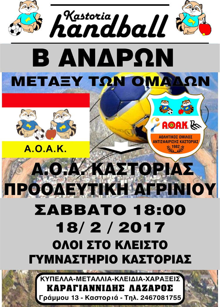 aoak agrinio