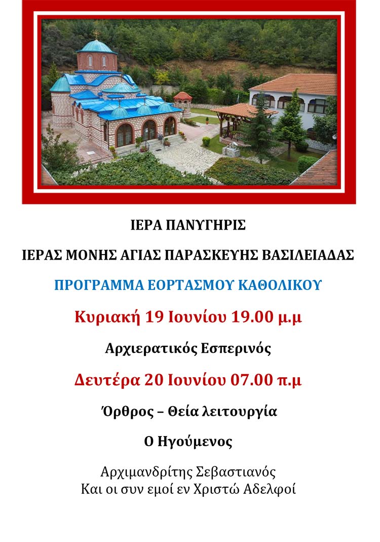 panigyri agia paraskeyi basileiada