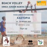 Beach-Volley-Kastoria-1