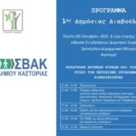 πρόσκληση_ατζέντα_Καστοριάς_page-0002